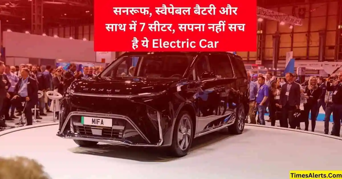 सनरूफ, स्वैपेबल बैटरी और साथ में 7 सीटर, सपना नहीं सच है ये Electric Car